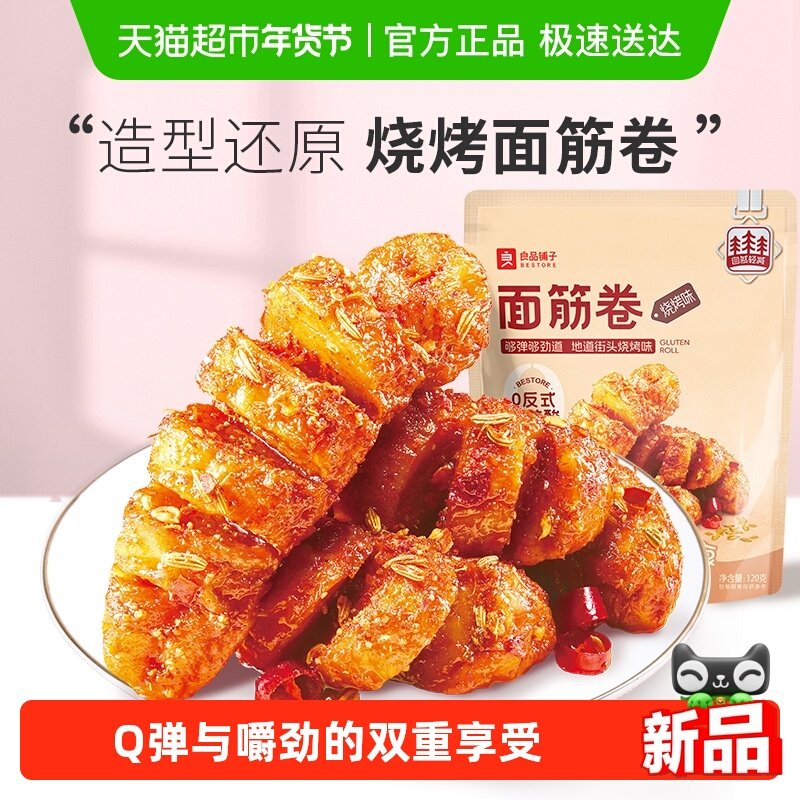 良品铺子面筋卷烧烤味袋网红辣条豆干休闲零食怀旧儿时小吃