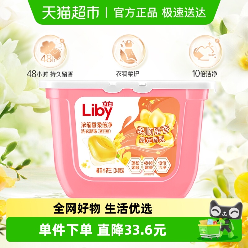 立白香氛柔顺留香洗衣凝珠