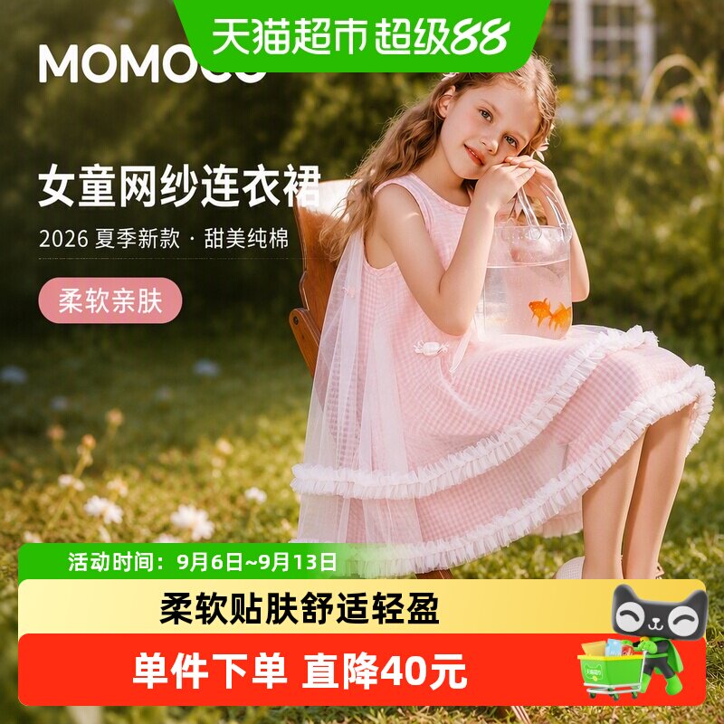 MOMOCO玛米玛卡女童网纱连衣裙