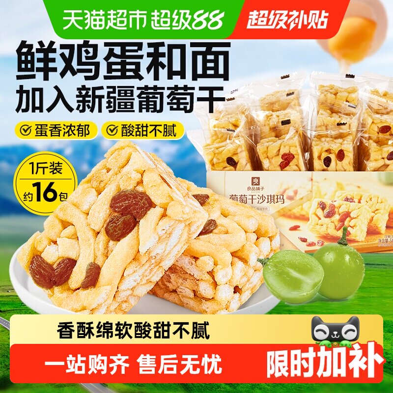 良品铺子鲜鸡蛋沙琪玛整箱传统糕点营养早餐食品办公室休闲小零食