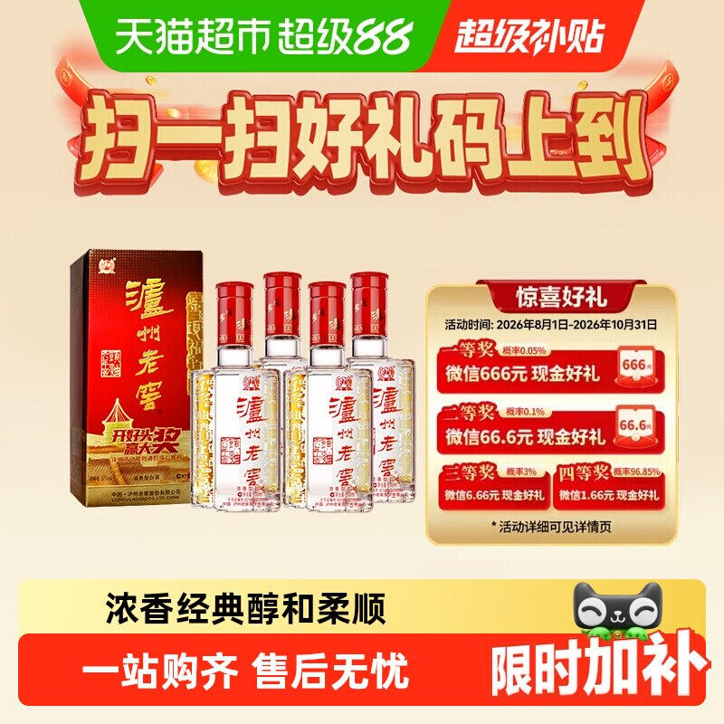 泸州老窖六年窖52度500ml*4瓶