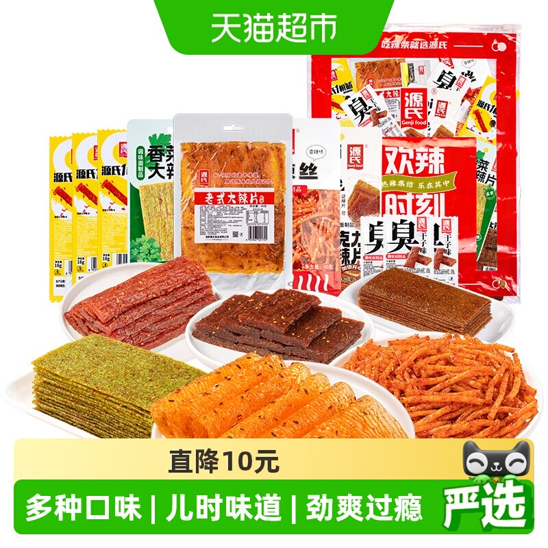 源氏辣条零食礼包468g大辣片儿时味道香辣麻辣味休闲食品组合小吃