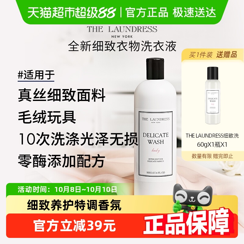 theLaundress洗衣液500g×1瓶