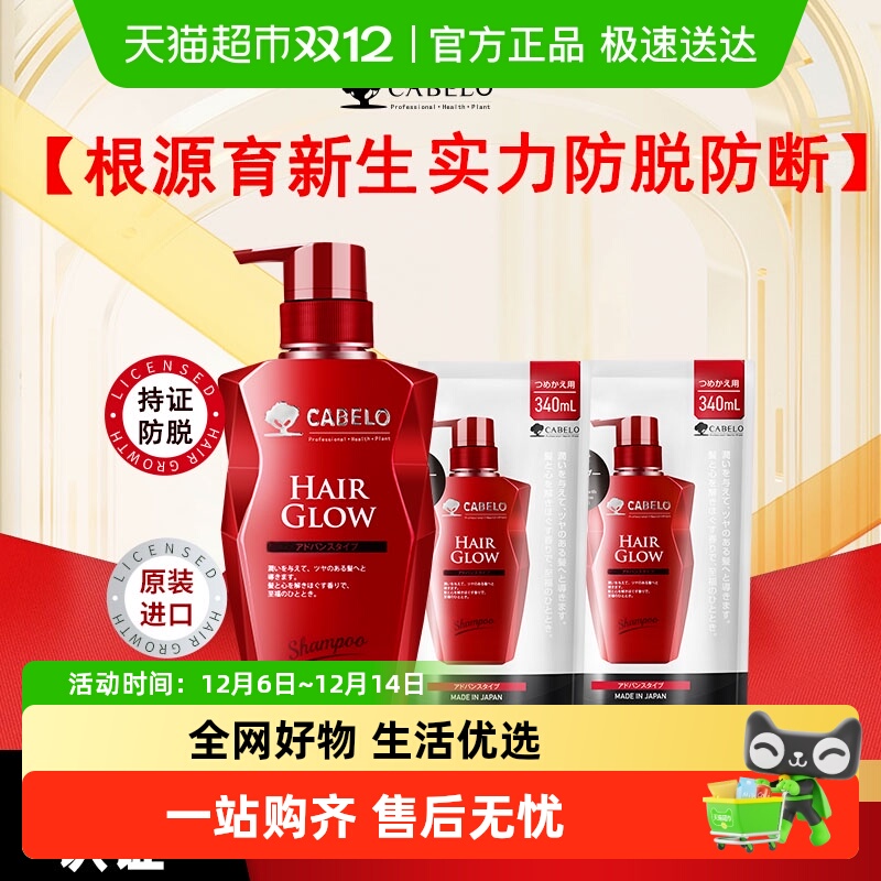 CABELO卡蓓诺防脱固发洗发水