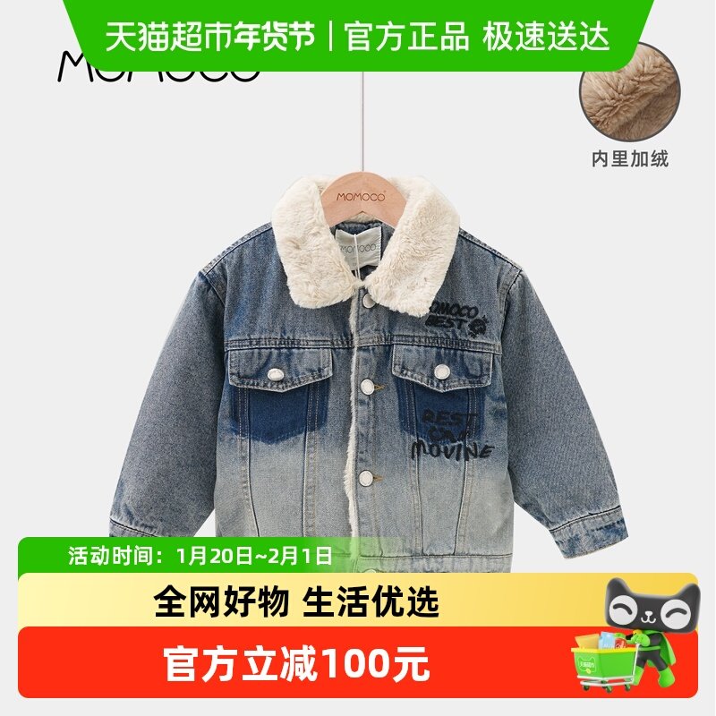 MOMOCO/玛米玛卡男童牛仔外套2025冬季新款中大童韩版加绒加厚潮,童装/婴儿装/亲子装,儿童牛仔外套,淘宝优惠券,粉丝福利购,淘宝优惠卷