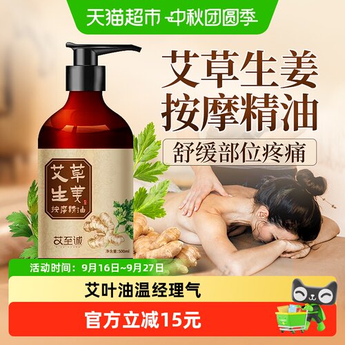 海氏海诺艾草生姜按摩精油温热