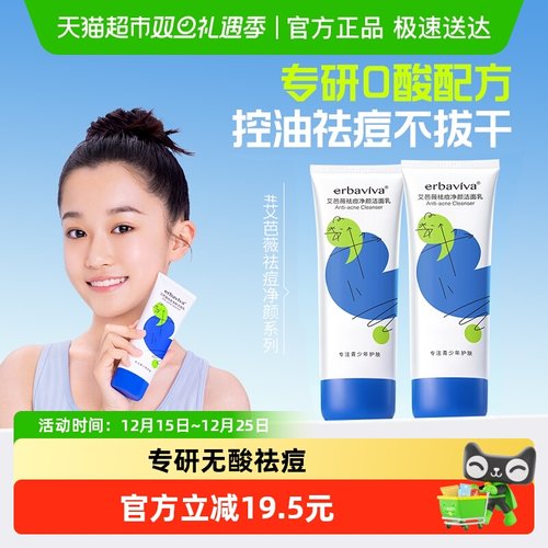 艾芭薇祛痘净颜洁面乳