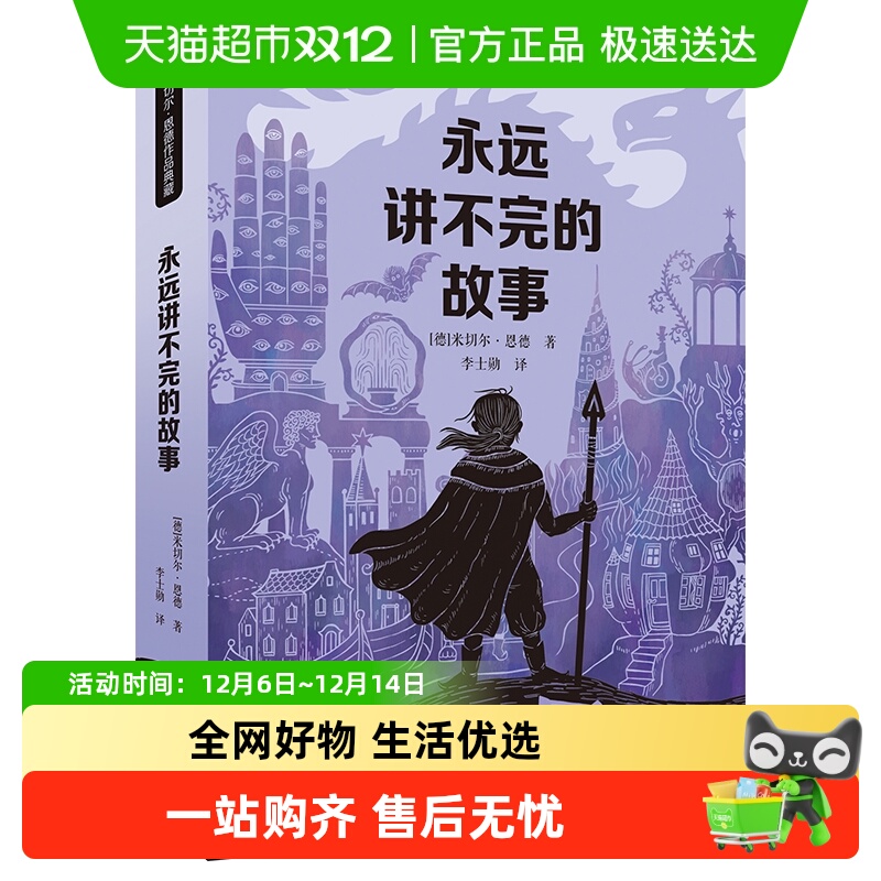 永远讲不完的故事新译本小说