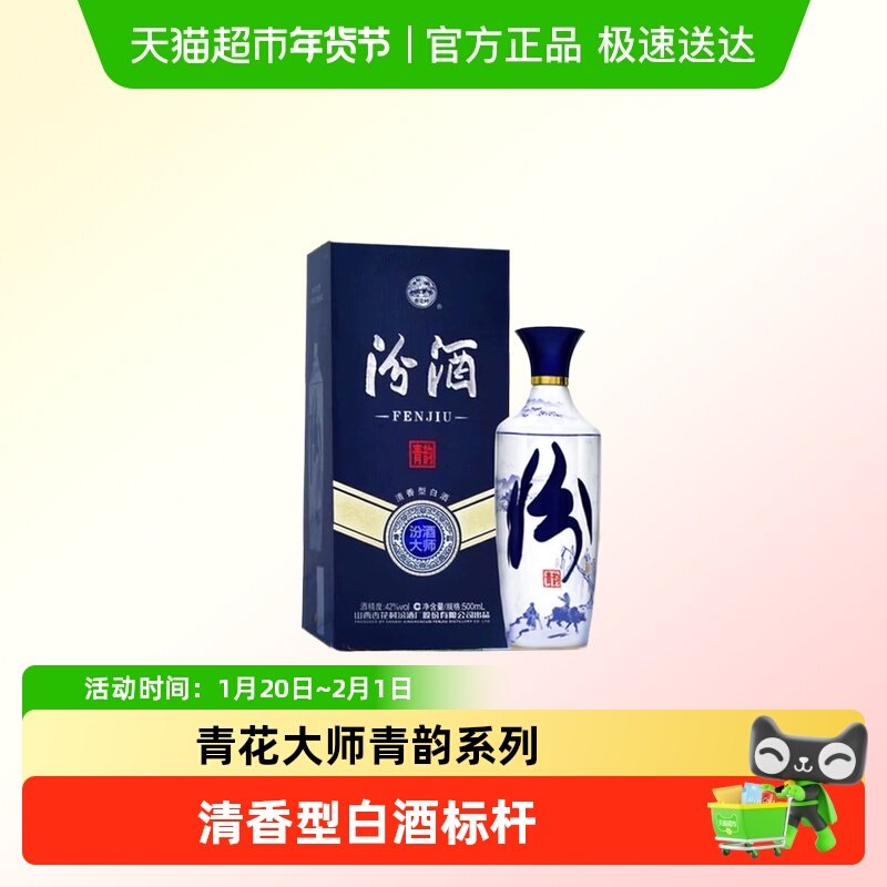 汾酒山西杏花村青韵42度500ml单瓶装青花大师清香型粮食白酒送人,酒类,白酒/调香白酒,淘宝优惠券,粉丝福利购,淘宝优惠卷