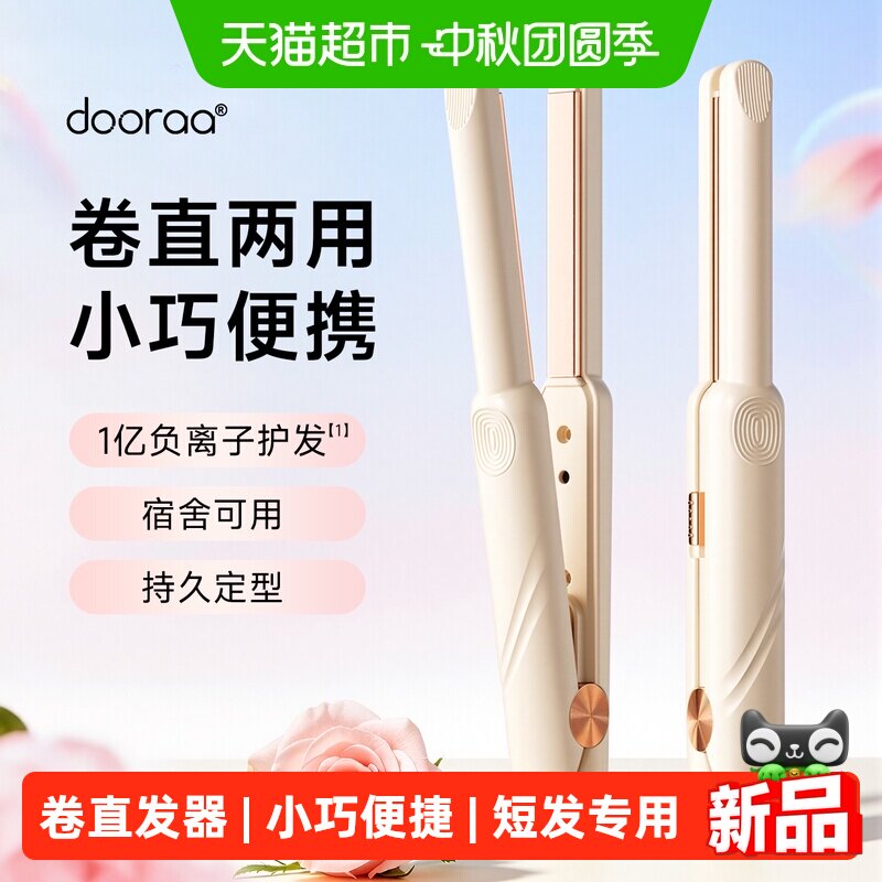男士专用短发直板夹板卷发棒两用图片