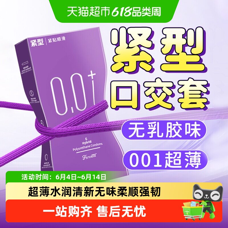 小号口交安全套001超薄无味口胶套50mm女舔男专用紧型防脱避孕套