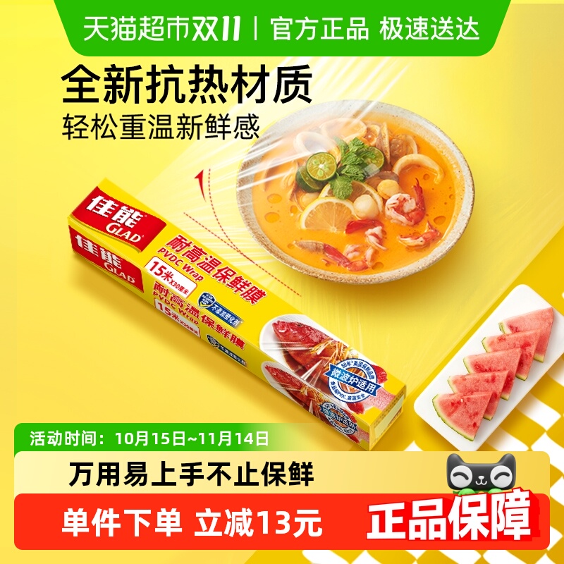佳能切割大碗保鲜膜耐高温15米食品级冰箱微波炉两用