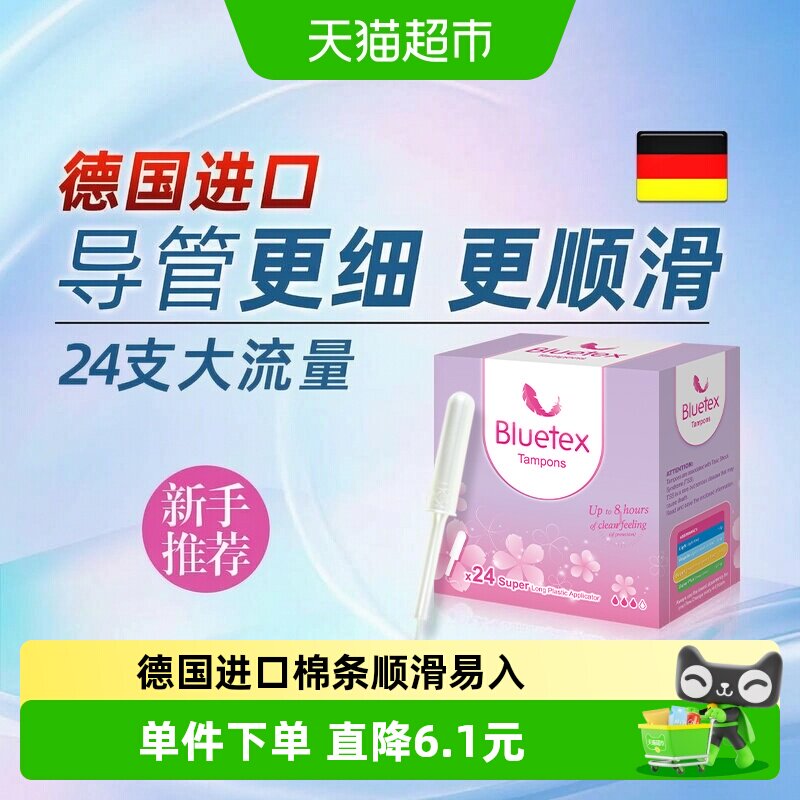 蓝宝丝长导管卫生棉条德国进口图片