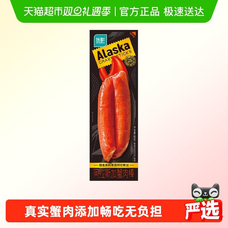 优形阿拉斯加65g*9袋蟹肉棒