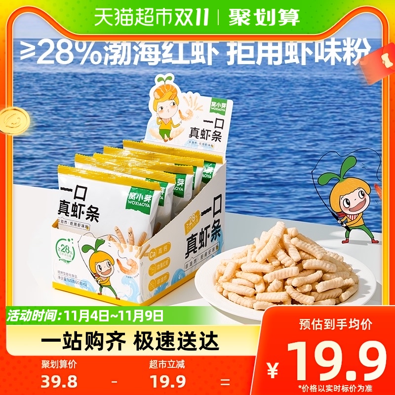 窝小芽一口真虾条非油炸磨牙零食儿童高钙虾片无添加香精100g高性价比高么？