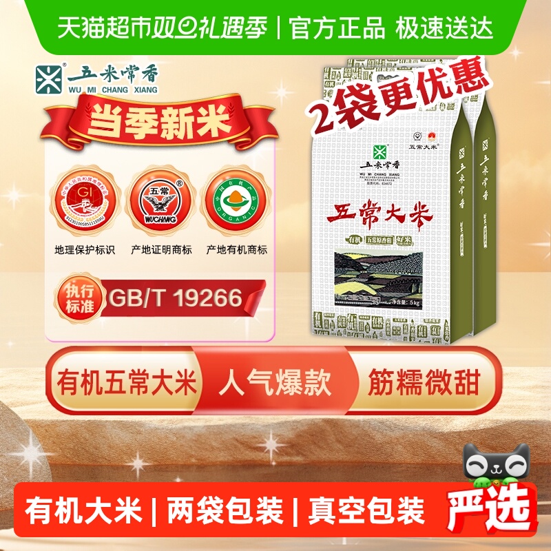 【超级桶】五米常香五常大米有机大米5kg*2东北米20斤2025年新米