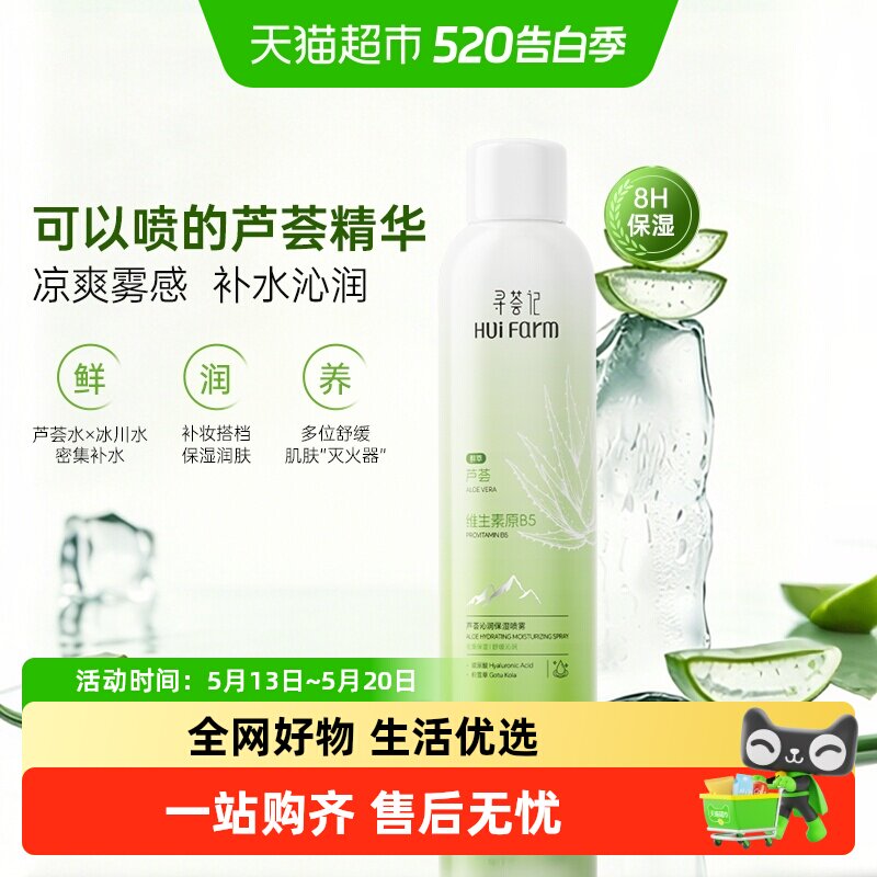 寻荟记芦荟沁润补水保湿喷雾深层高保湿舒缓护肤化妆日常爽肤水
