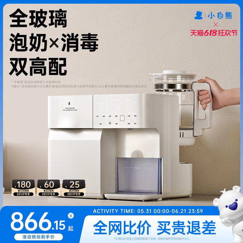 小白熊婴儿烘干机调奶