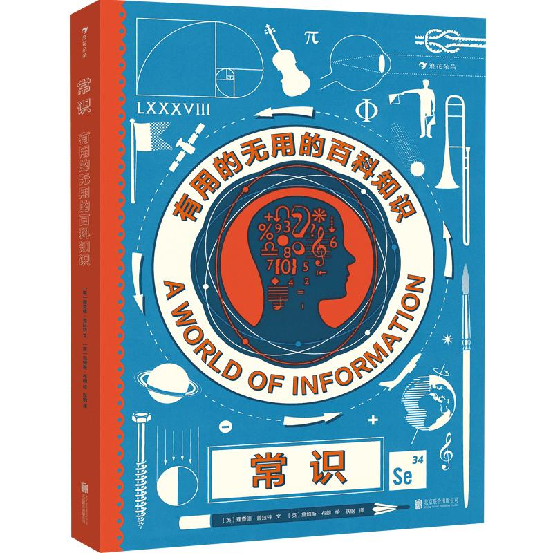 常识有用的无用的百科知识