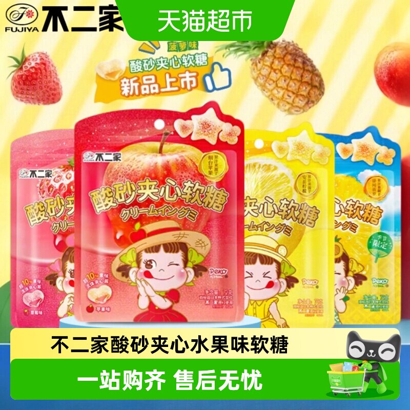 不二家酸砂夹心水果味软糖Q弹休闲零食水果QQ糖儿童零食