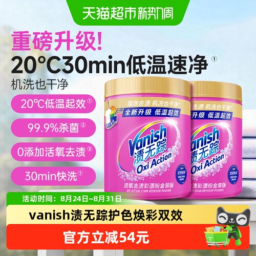 Vanish渍无踪活氧彩漂粉1kg