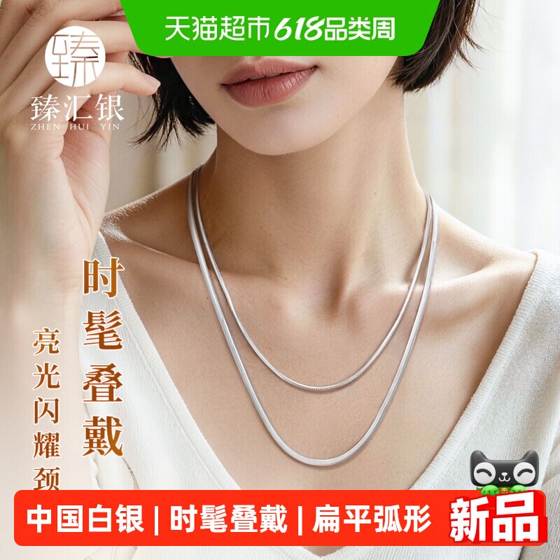臻汇银蛇骨链足银999简约素链纯银叠戴锁骨项链百搭基础款高级感