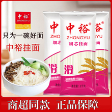 中裕1kg细芯挂面特细面条凉面细条超细袋装早餐面龙须面包装