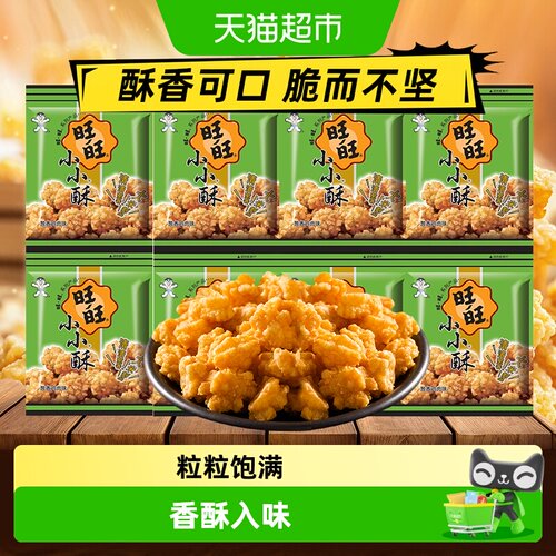 旺旺小小酥独立包装酥脆可口