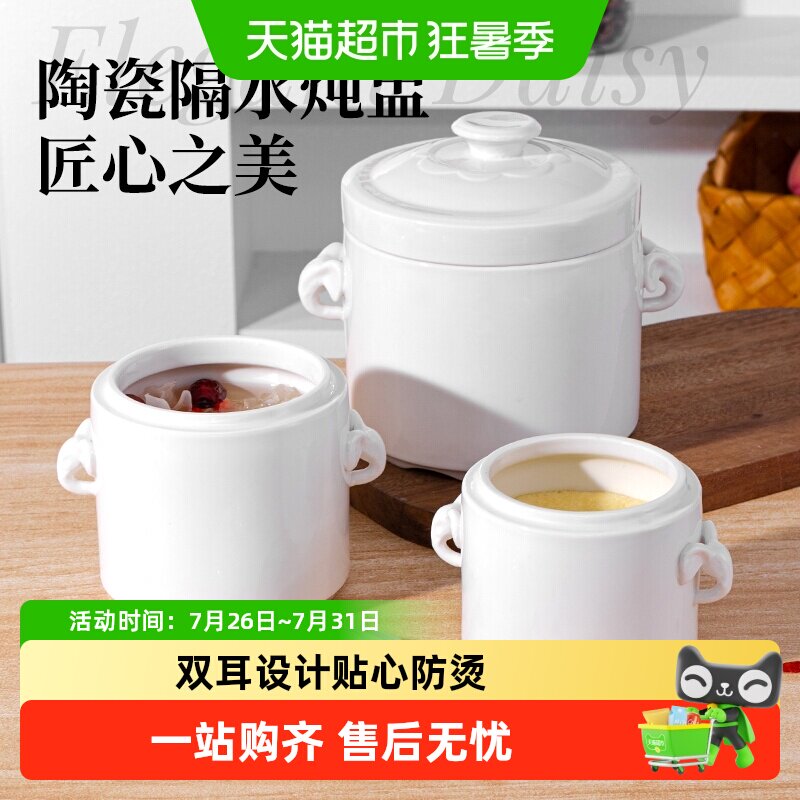 贝瑟斯燕窝炖盅陶瓷双耳汤盅隔水带盖小炖罐甜品盅家用煲汤蒸蛋碗