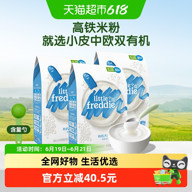 LittleFreddie小皮有机高铁米粉