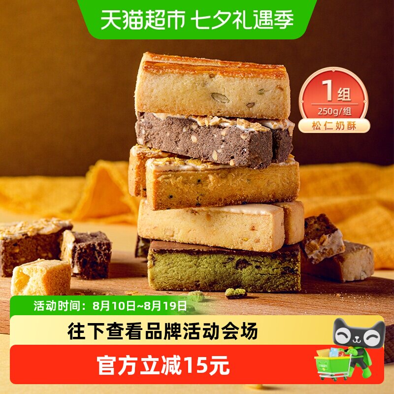 祥禾饽饽铺松仁奶酥中式糕点250g