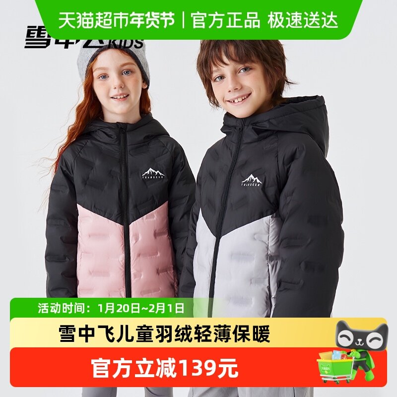 雪中飞kids儿童羽绒服冬季新款男童冬装轻薄女童保暖拼接羽绒外套,童装/婴儿装/亲子装,羽绒服,淘宝优惠券,粉丝福利购,淘宝优惠卷