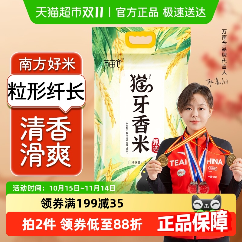万亩仓长粒香米新米大米10kg