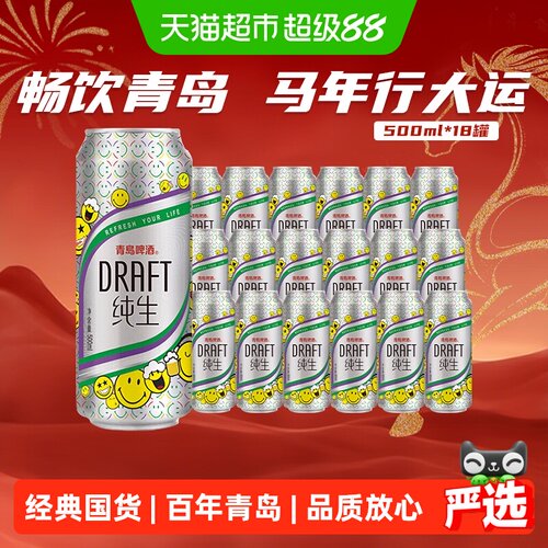 青岛啤酒纯生鲜活500ml*18罐