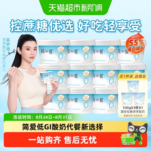 简爱0%蔗糖原味酸奶