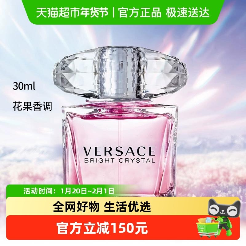 【侯明昊同款】Versace/范思哲粉耀晶钻女士香水送礼生日礼物,彩妆/香水/美妆工具,香水,淘宝优惠券,粉丝福利购,淘宝优惠卷