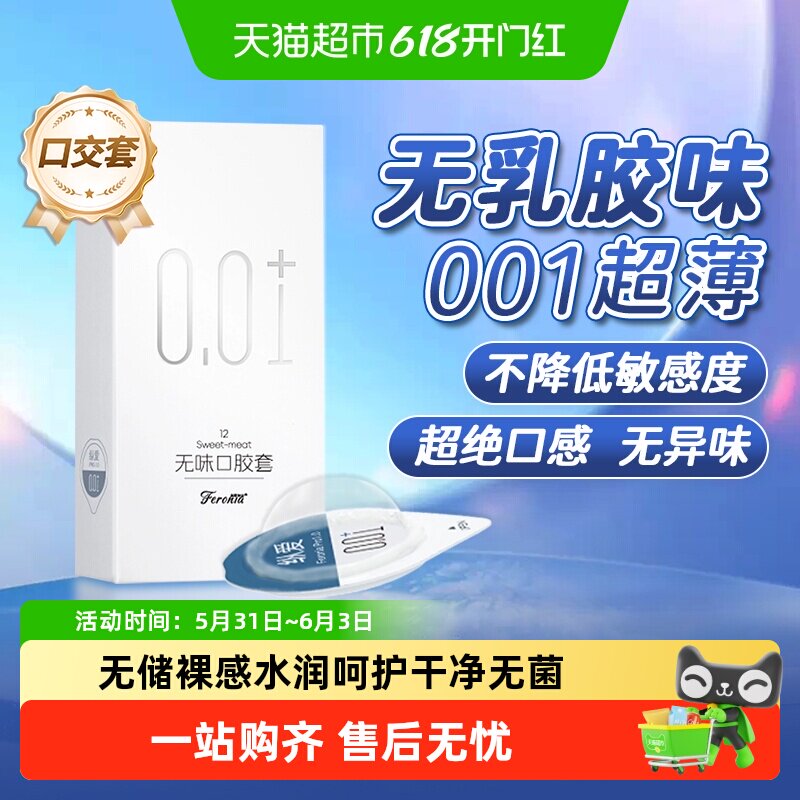 菲罗尼亚口交安全套爽口无乳胶味避孕套女性专用女舔男私处口胶套