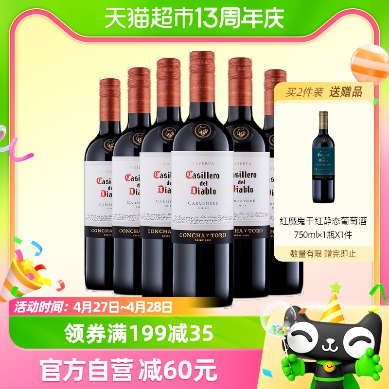 智利进口干露麦妮红酒750ml*6