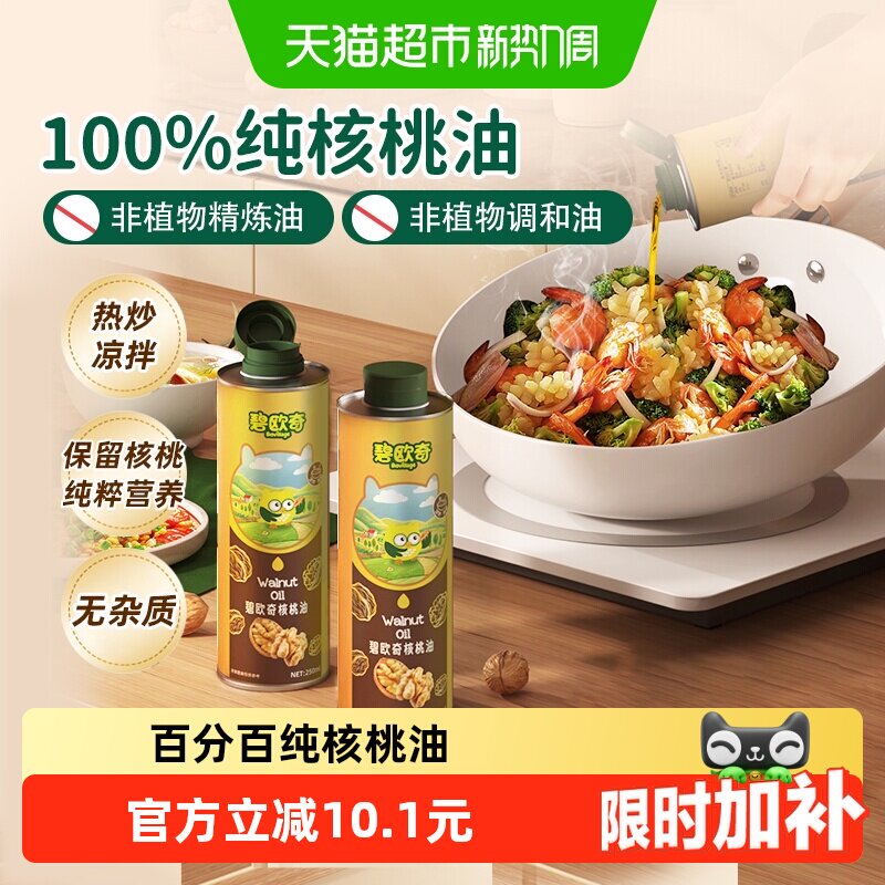 碧欧奇低温冷榨核桃油250ml