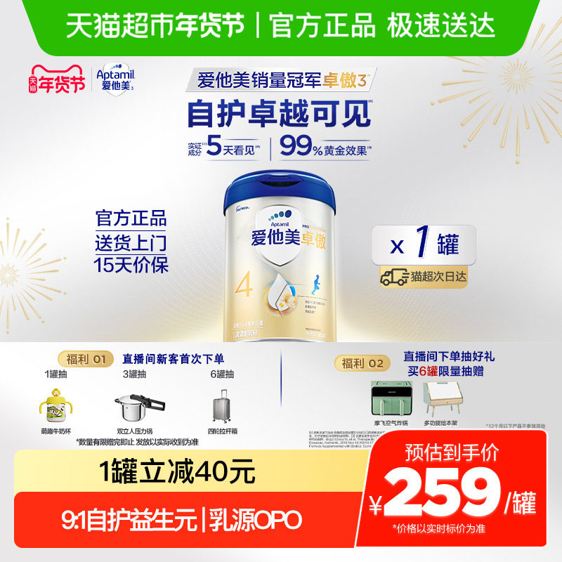 爱他美卓傲儿童调制乳粉4段