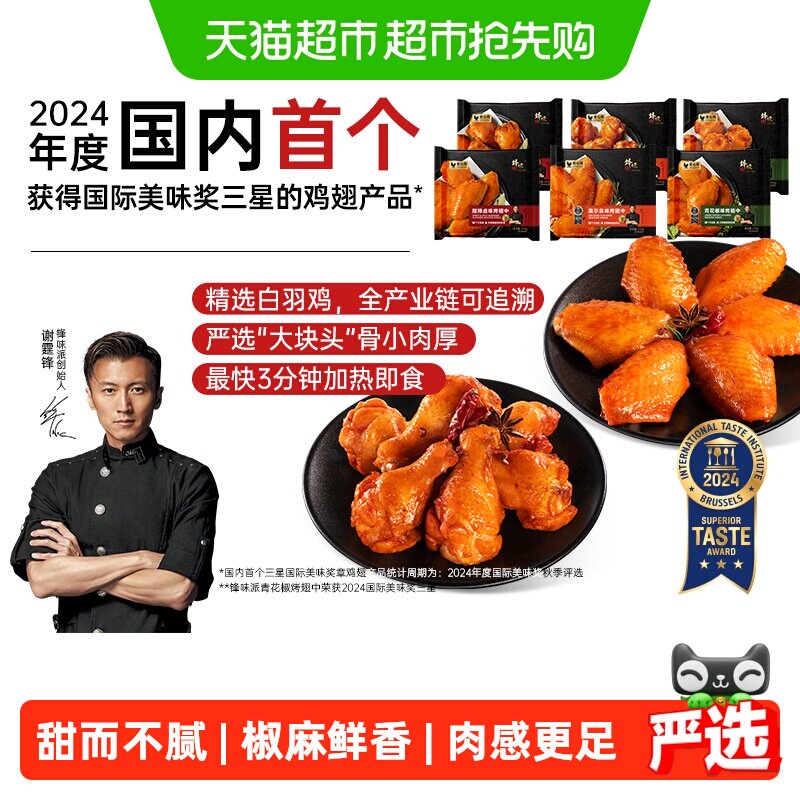 锋味派奥尔良烤鸡翅空气炸锅半成品食材新鲜冷冻蜜汁翅根烤翅