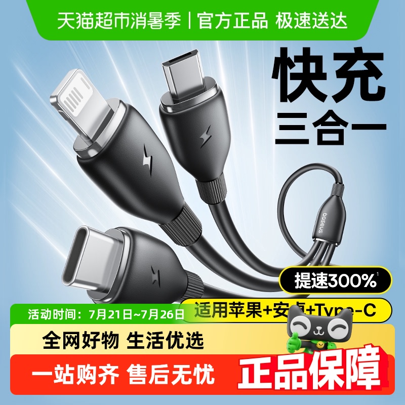 倍思三合一充电线车载一拖三数据线适用苹果华为Typec手机iPhone