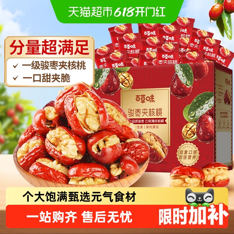 【下拉详情领补贴】百草味枣夹核桃礼盒健康红枣高端送礼坚果零食