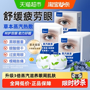 超亚护眼蒸汽眼罩叶黄素热敷缓解用眼疲劳男女学生遮光发热眼睛贴