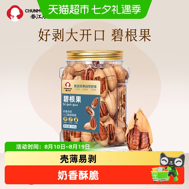 春江月碧根果手剥薄壳奶香味长寿果美国山核桃坚果新货南非特好剥