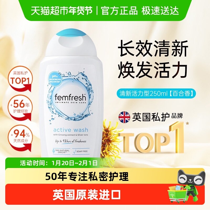 Femfresh/芳芯英国进口加强版运动健身夏季多汗私处护理液清新活,洗护清洁剂/卫生巾/纸/香薰,私处洗液,淘宝优惠券,粉丝福利购,淘宝优惠卷