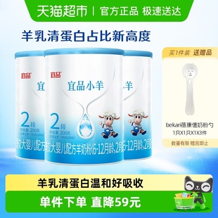 蓓康僖宜品小羊婴幼儿配方羊奶粉2段200g 12个月宝宝奶粉 3罐6