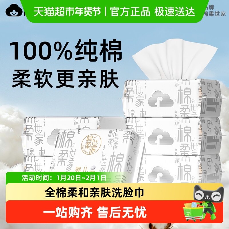 棉柔世家100%棉洗脸巾一次性擦脸巾棉柔巾手口专用擦脸巾洁面巾,婴童用品,婴童柔巾,淘宝优惠券,粉丝福利购,淘宝优惠卷