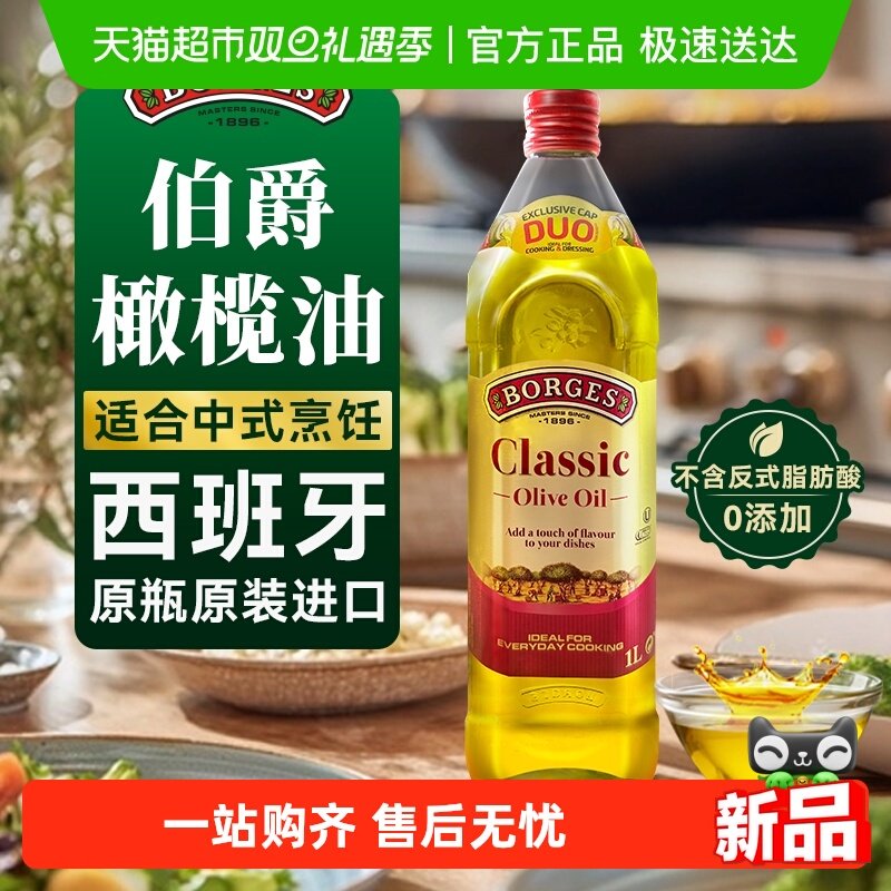 Borges/伯爵西班牙进口橄榄油