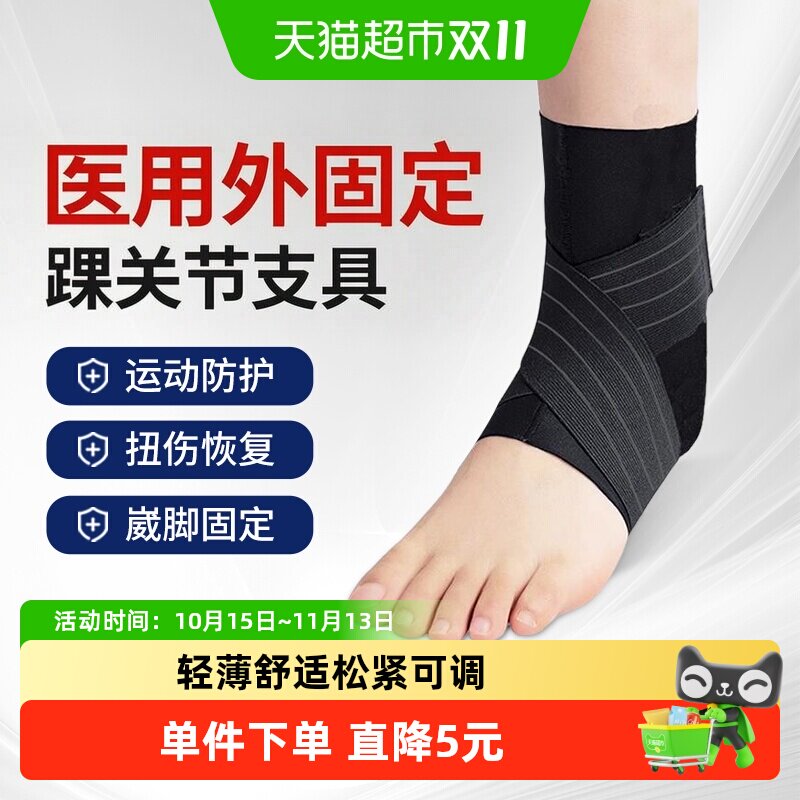 海氏海诺踝关节固定带损伤医用脚踝扭伤护具防崴脚足踝骨支具